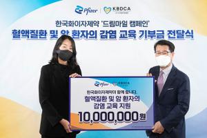 한국화이자제약, 한국혈액암협회에 1천만원 기부금 전달